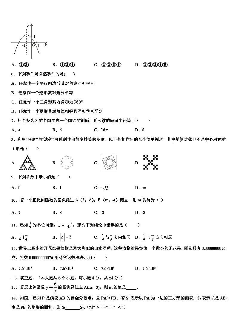 乌拉特后旗2025届中考数学仿真试卷含解析第2页