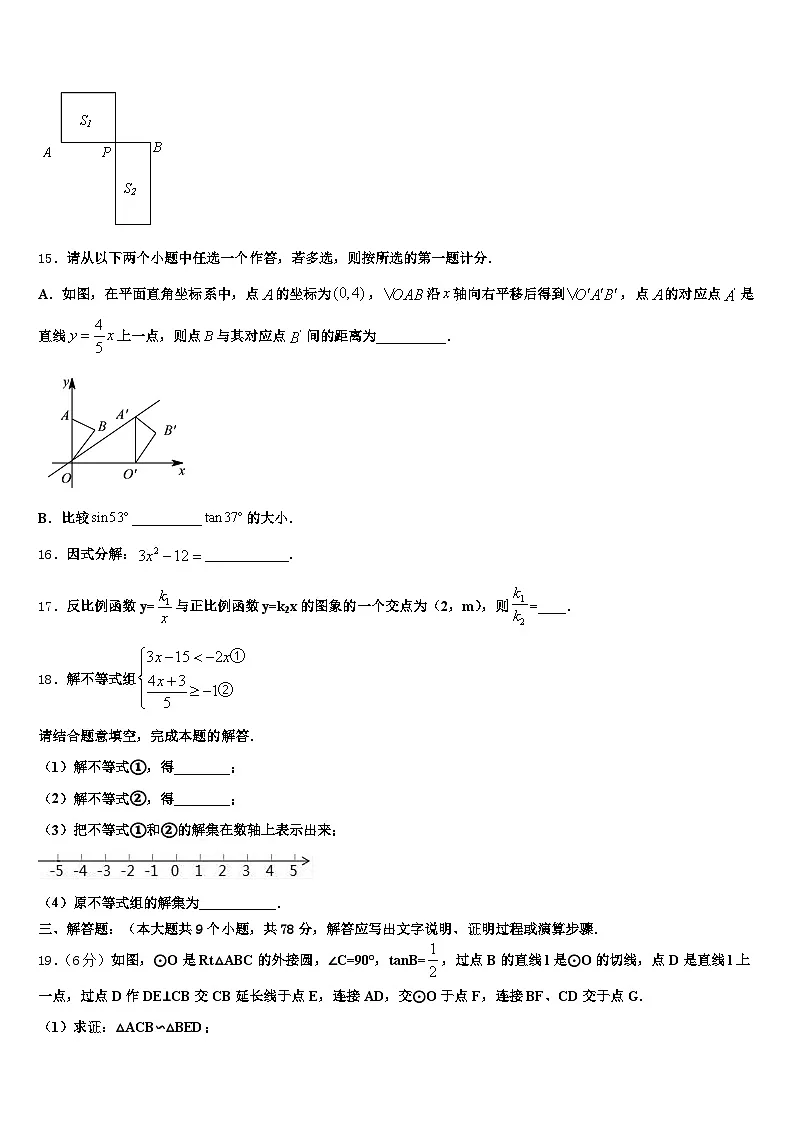 乌拉特后旗2025届中考数学仿真试卷含解析第3页