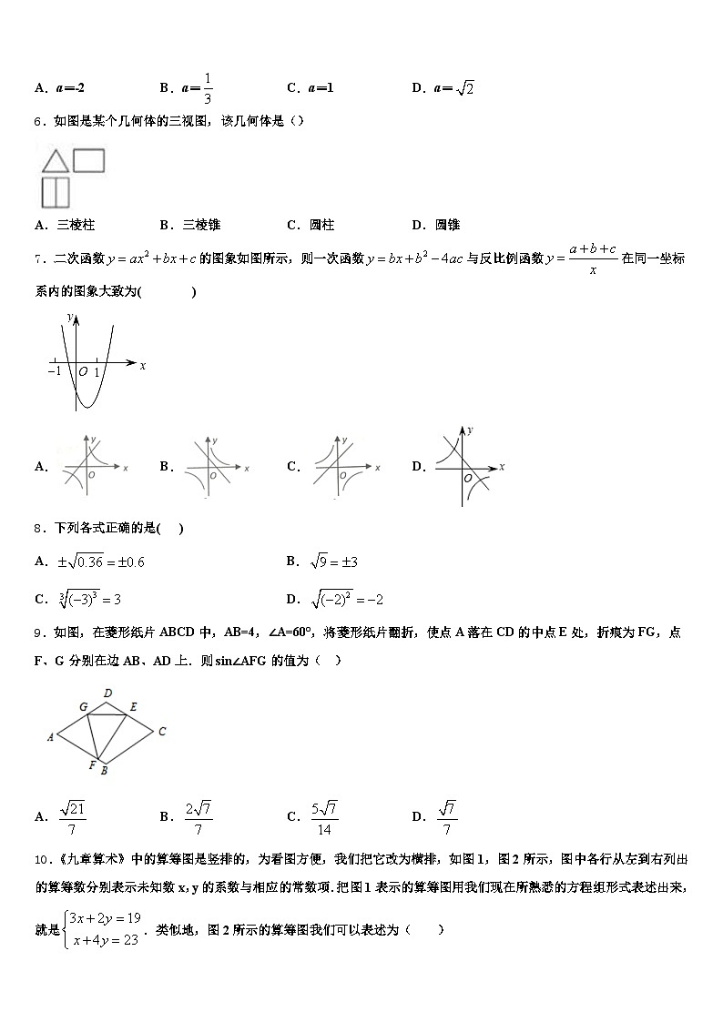 2025年连平县中考五模数学试题含解析第2页