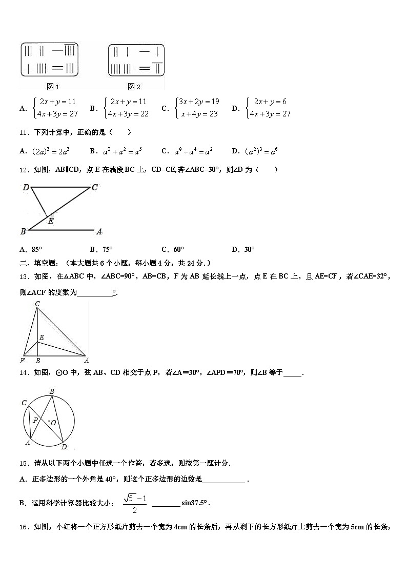 2025年连平县中考五模数学试题含解析第3页