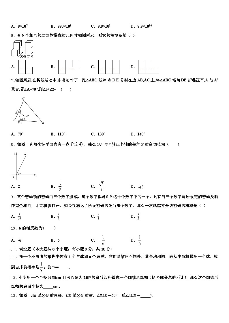2024-2025学年山西省运城市绛县中考数学考试模拟冲刺卷含解析第2页