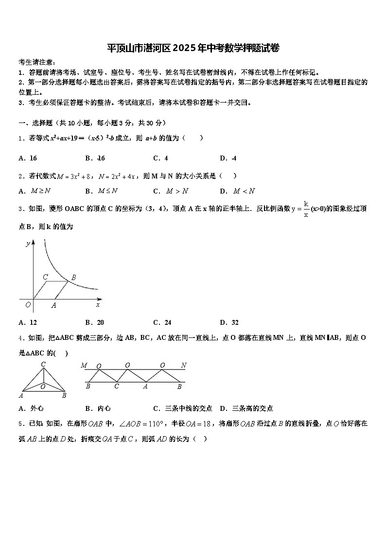 平顶山市湛河区2025年中考数学押题试卷含解析第1页