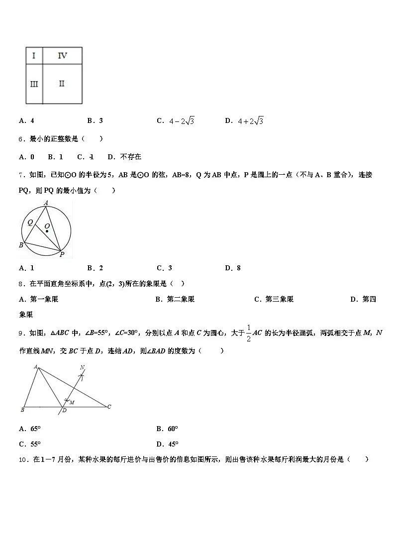 汕尾市海丰县2025届中考数学模试卷含解析第2页