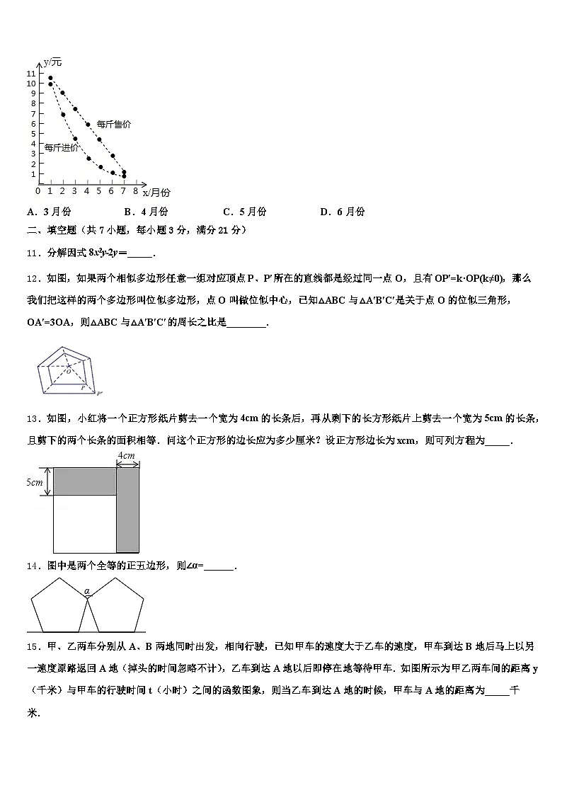 汕尾市海丰县2025届中考数学模试卷含解析第3页