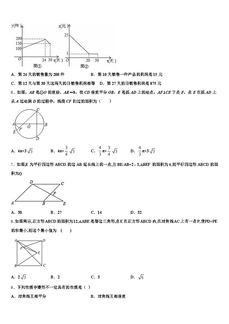 2025年江西省上饶市中考冲刺卷数学试题含解析第2页