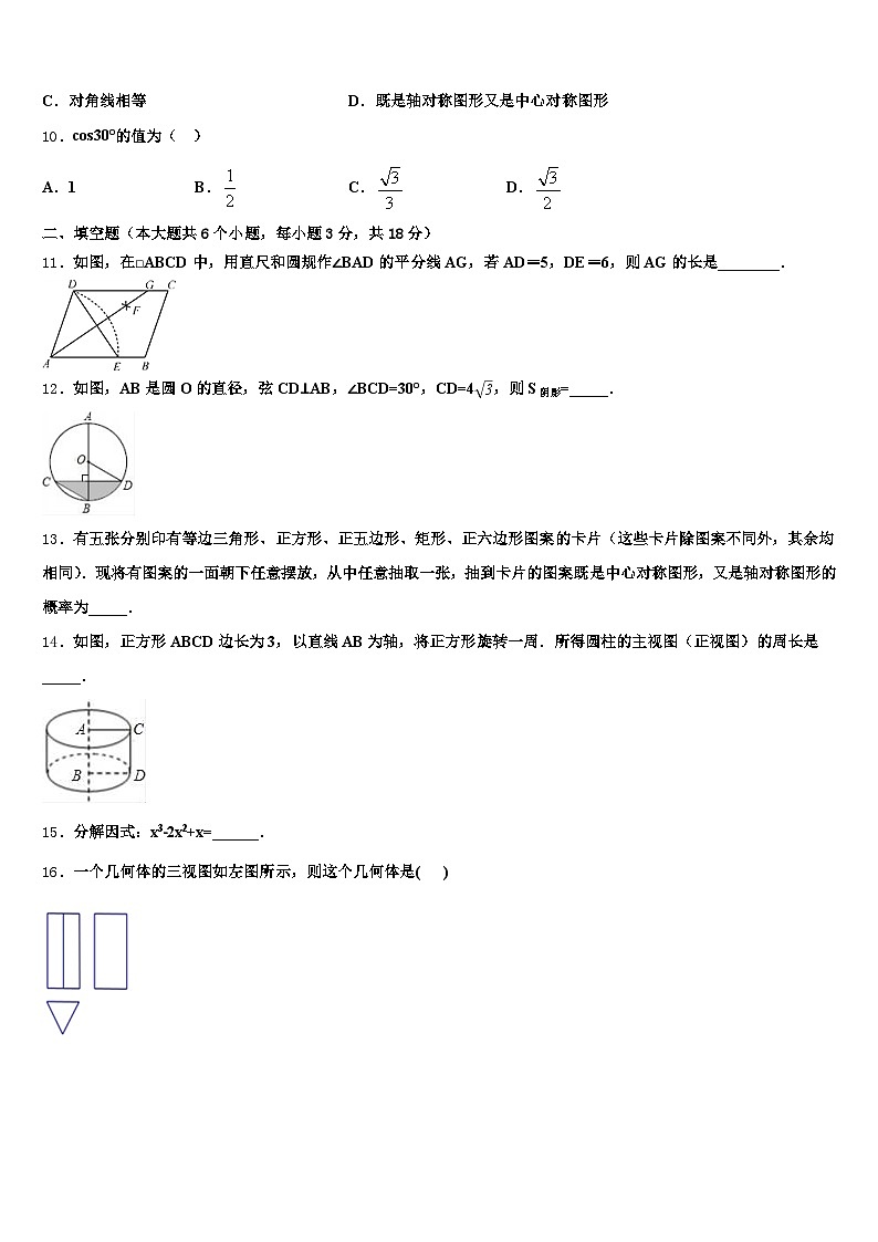 2025年江西省上饶市中考冲刺卷数学试题含解析第3页