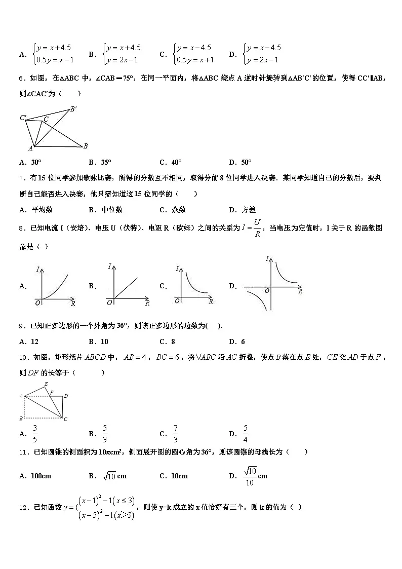 2025届泰州市姜堰区中考联考数学试卷含解析第2页