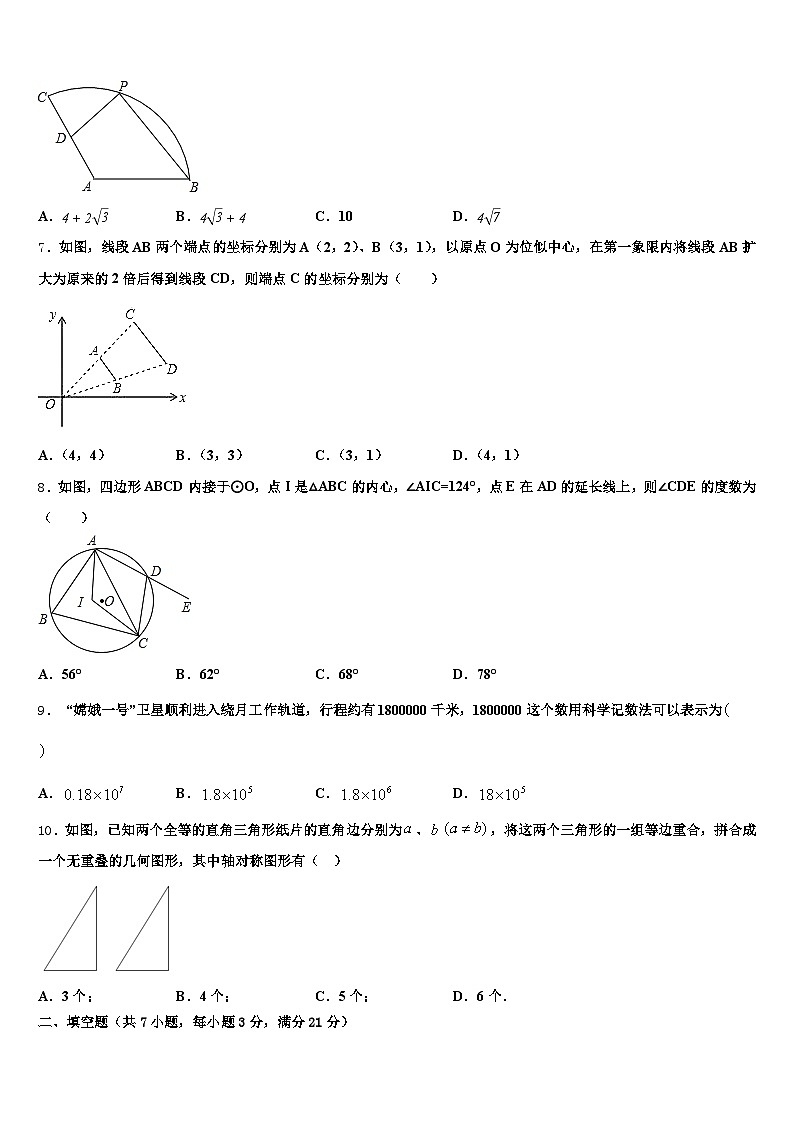 甘肃省甘南藏族自治州卓尼县2024-2025学年中考数学全真模拟试卷含解析第2页