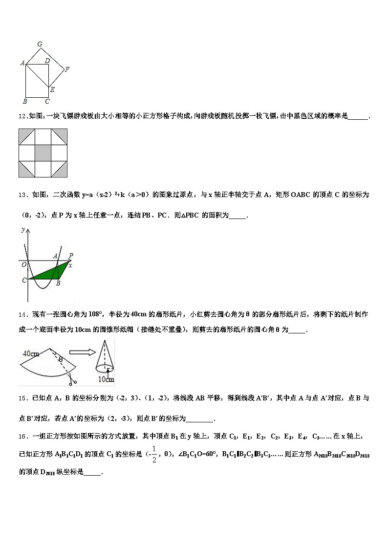 2025年吕梁地区柳林县中考一模数学试题含解析第3页