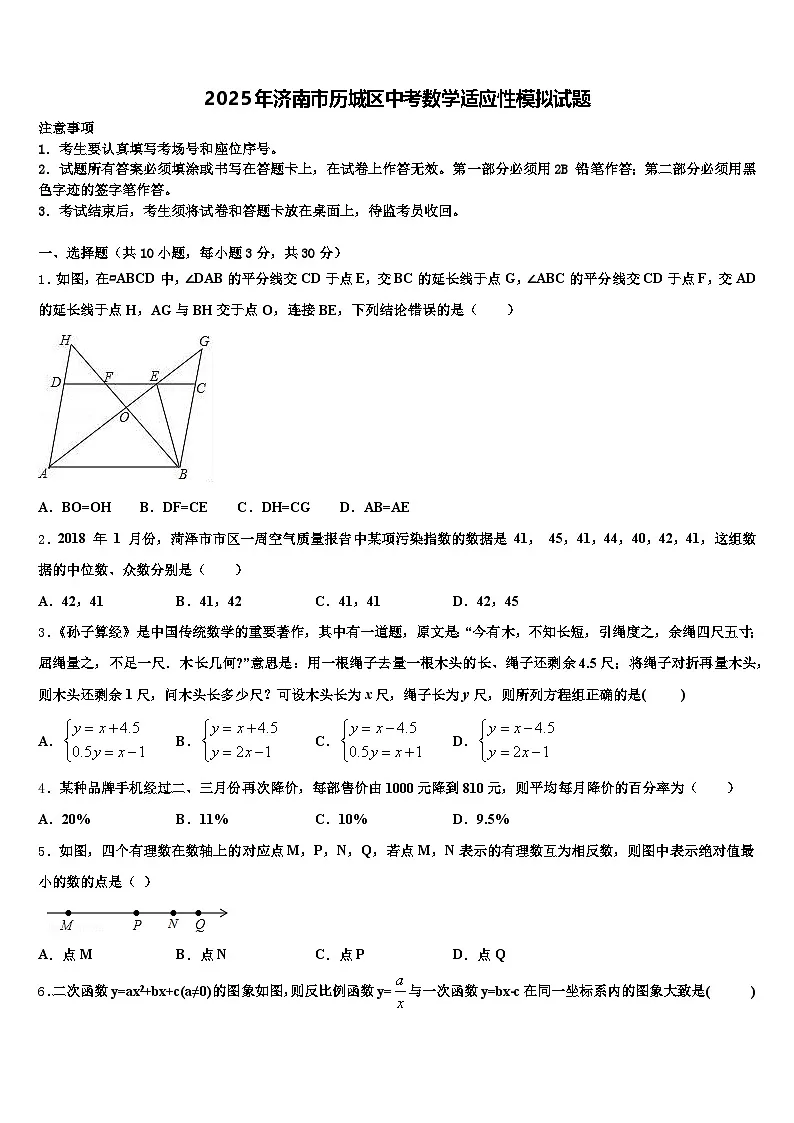 2025年济南市历城区中考数学适应性模拟试题含解析第1页