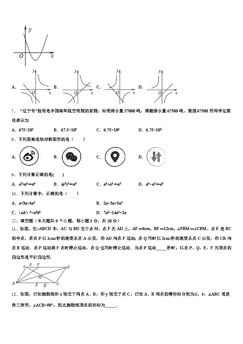 2025年济南市历城区中考数学适应性模拟试题含解析第2页