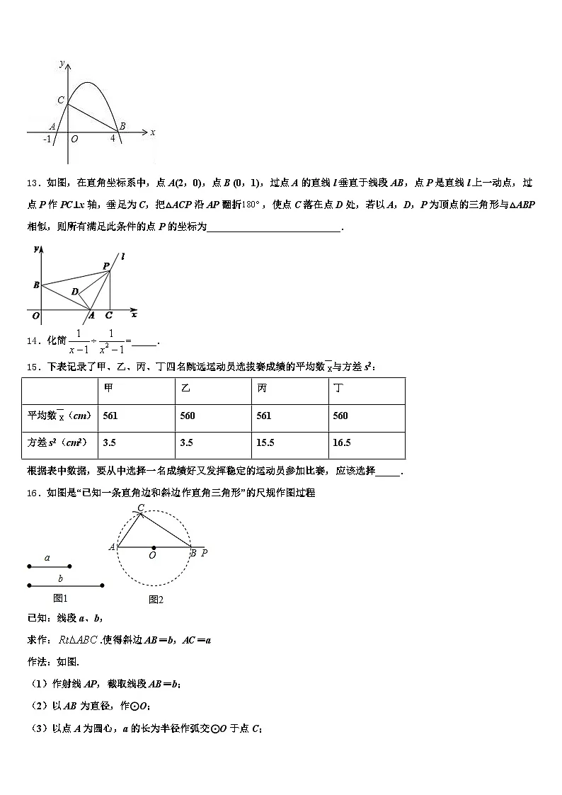 2025年济南市历城区中考数学适应性模拟试题含解析第3页