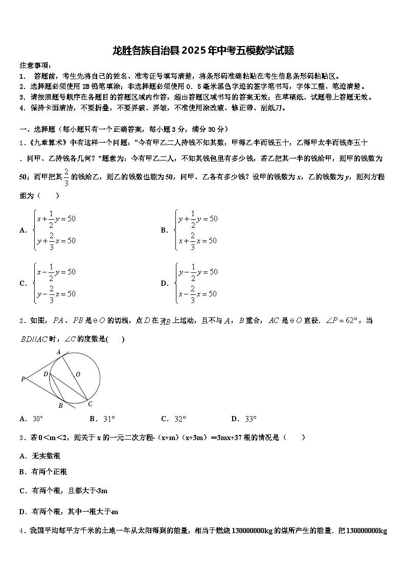 龙胜各族自治县2025年中考五模数学试题含解析第1页