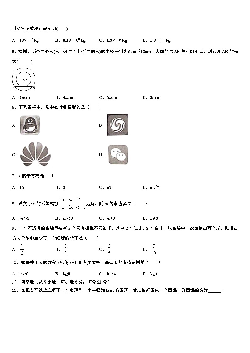 龙胜各族自治县2025年中考五模数学试题含解析第2页