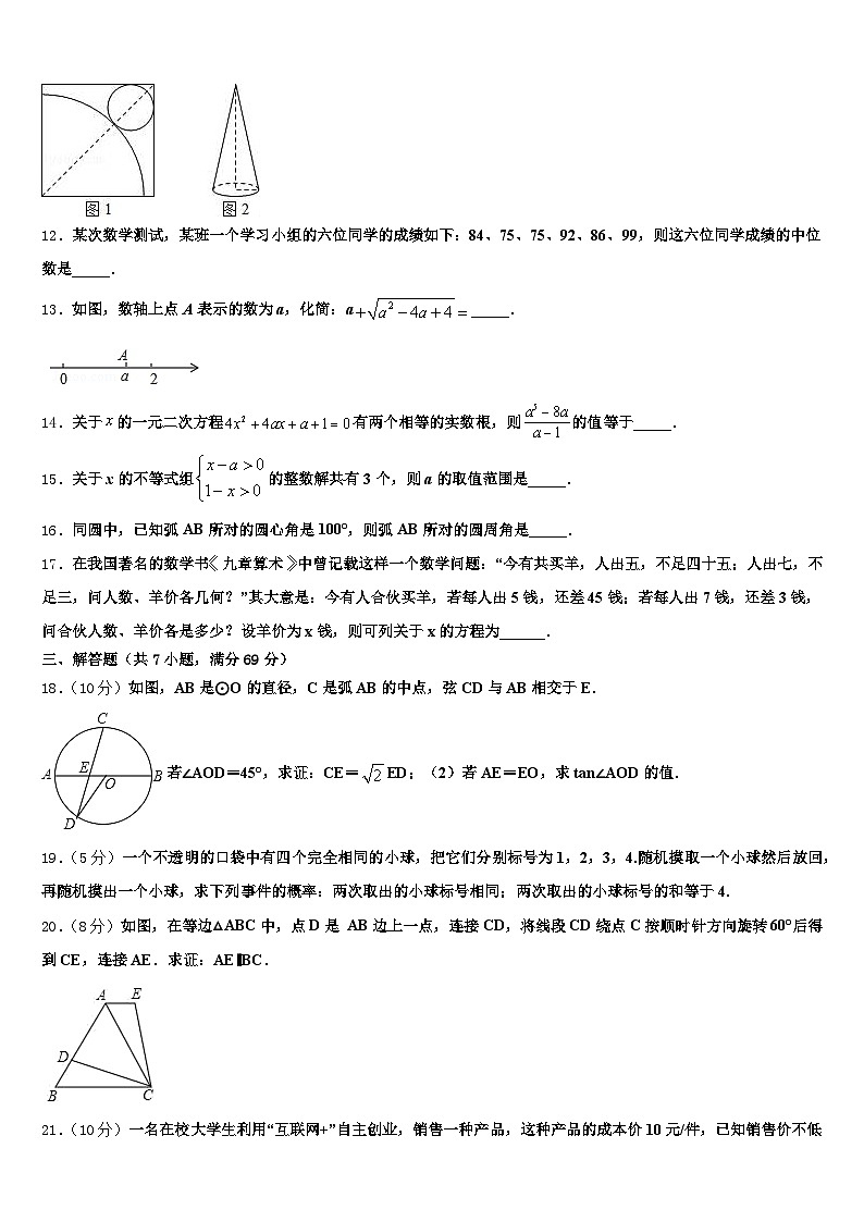 龙胜各族自治县2025年中考五模数学试题含解析第3页