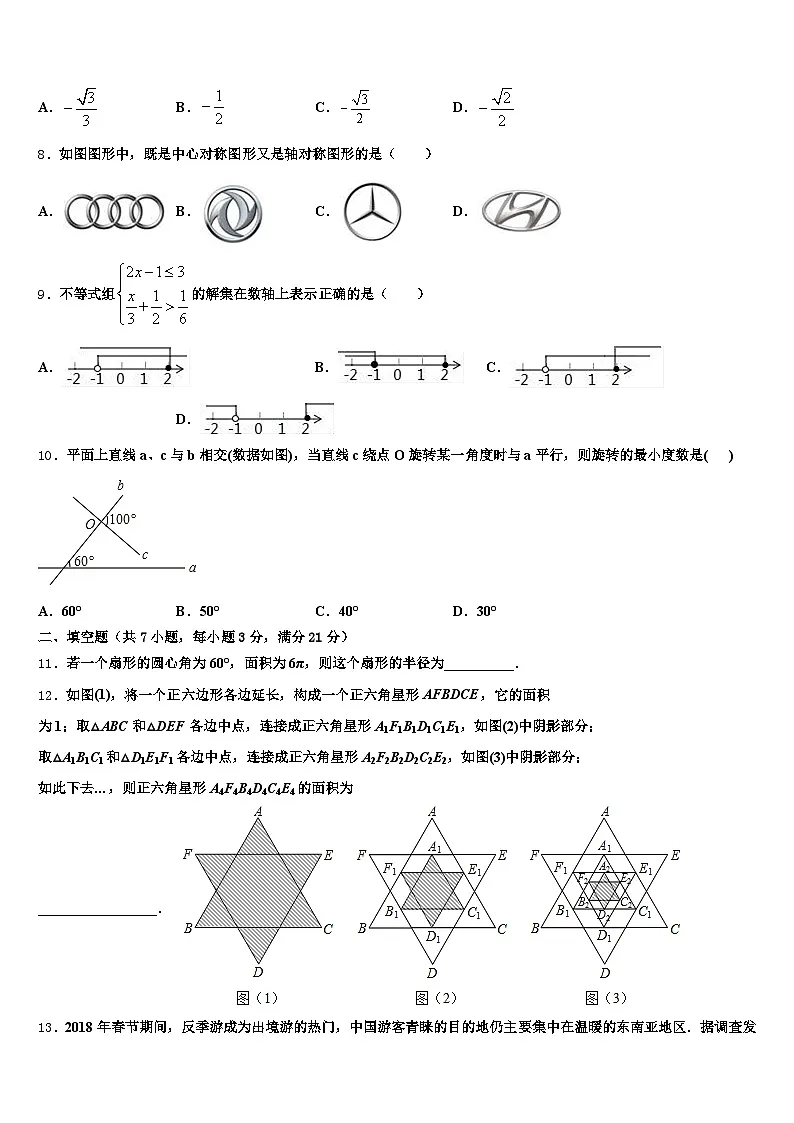 2025年黔东南苗族侗族自治州榕江县中考数学押题试卷含解析第2页