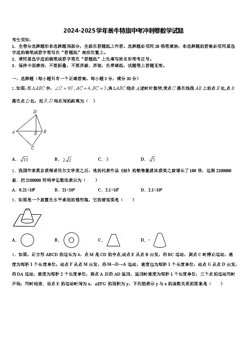 2024-2025学年翁牛特旗中考冲刺卷数学试题含解析第1页