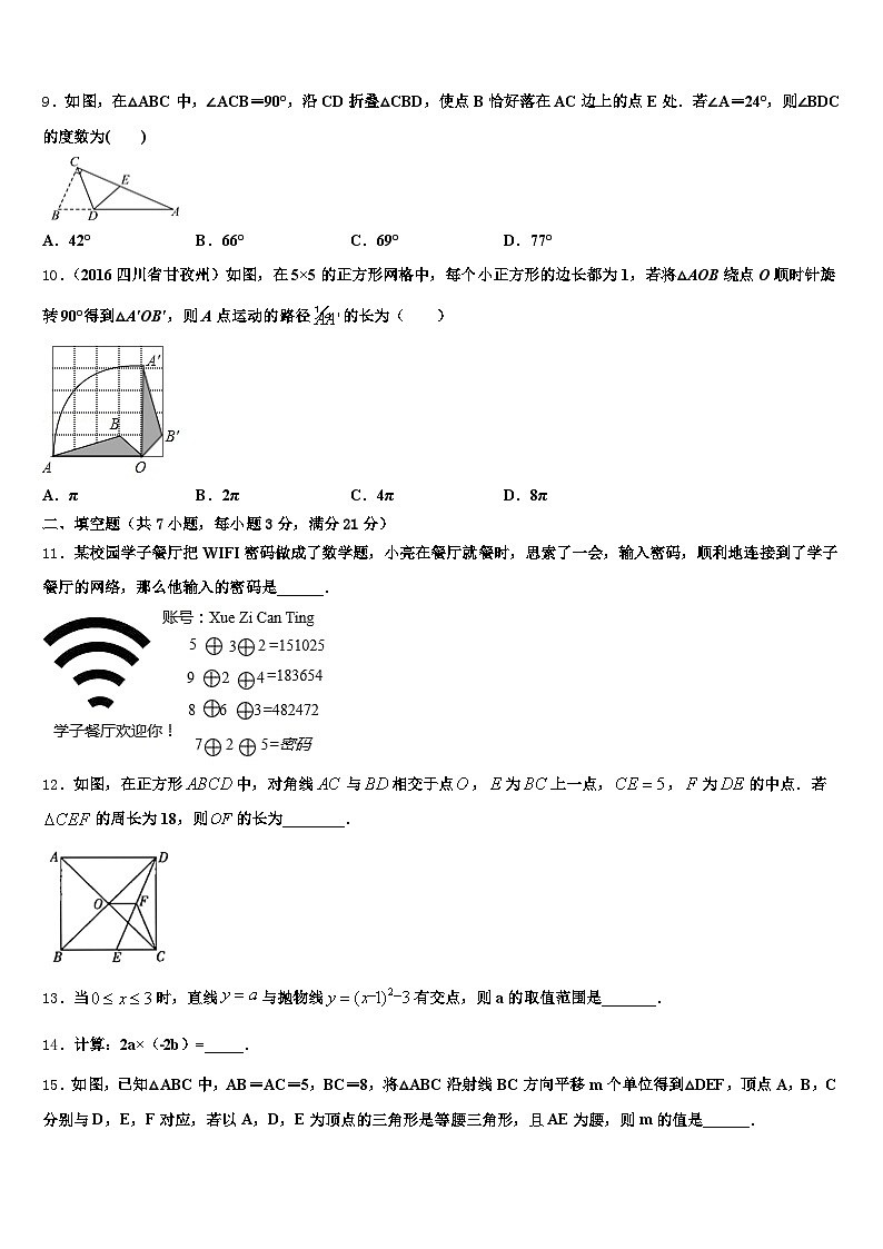 2024-2025学年翁牛特旗中考冲刺卷数学试题含解析第3页