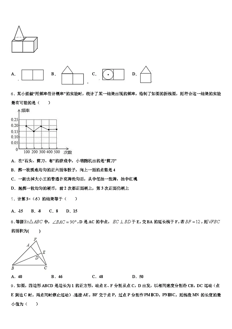 揭东县2024-2025学年中考三模数学试题含解析第2页