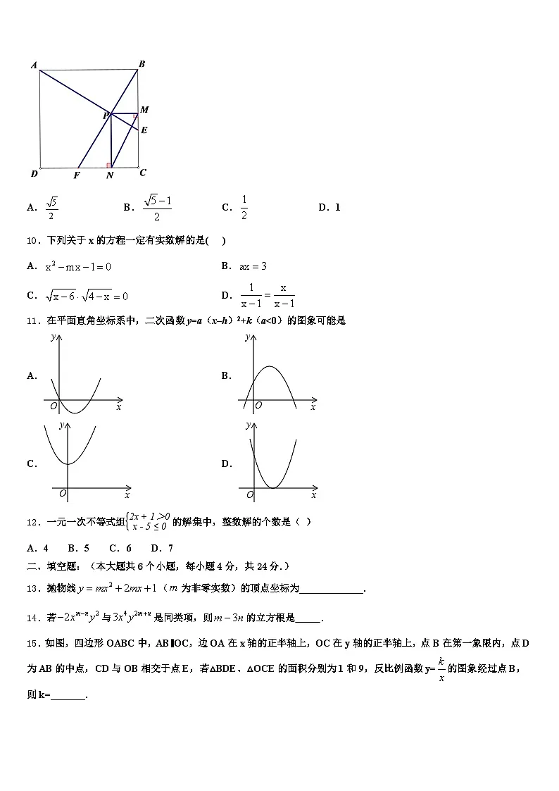 揭东县2024-2025学年中考三模数学试题含解析第3页