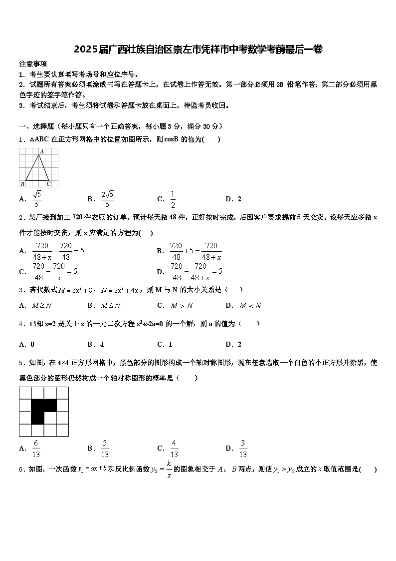 2025届广西壮族自治区崇左市凭祥市中考数学考前最后一卷含解析第1页