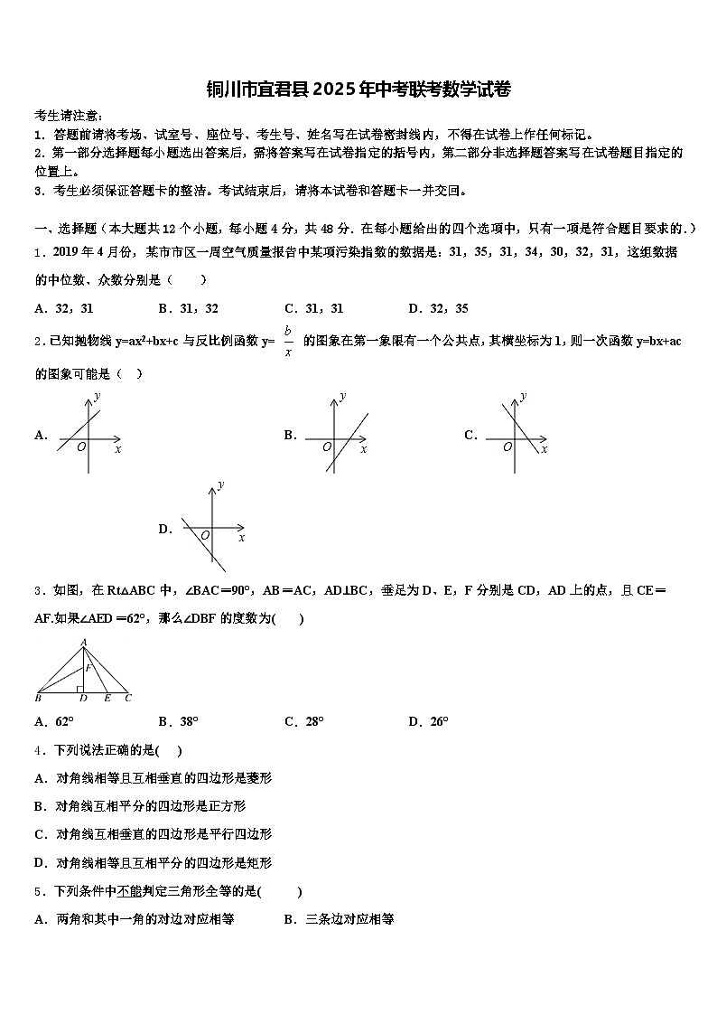 铜川市宜君县2025年中考联考数学试卷含解析第1页