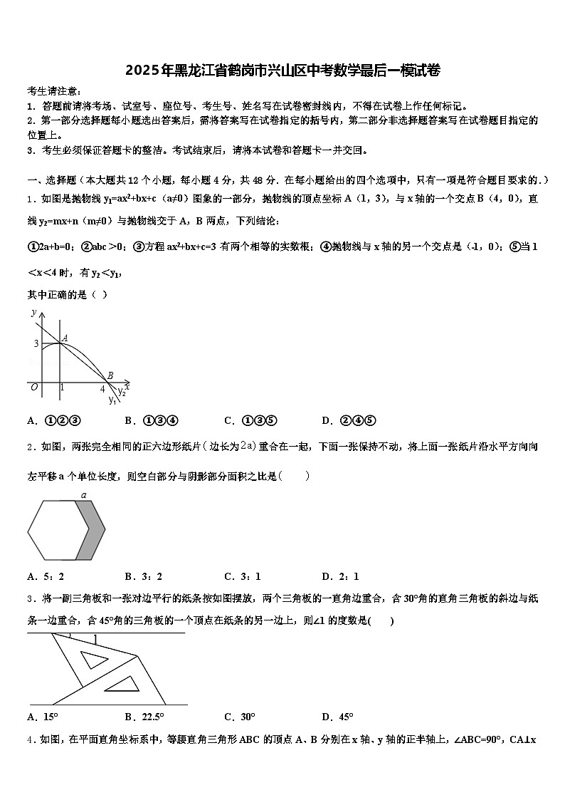 2025年黑龙江省鹤岗市兴山区中考数学最后一模试卷含解析第1页