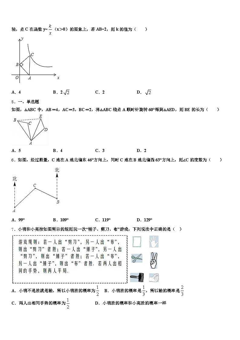 2025年黑龙江省鹤岗市兴山区中考数学最后一模试卷含解析第2页