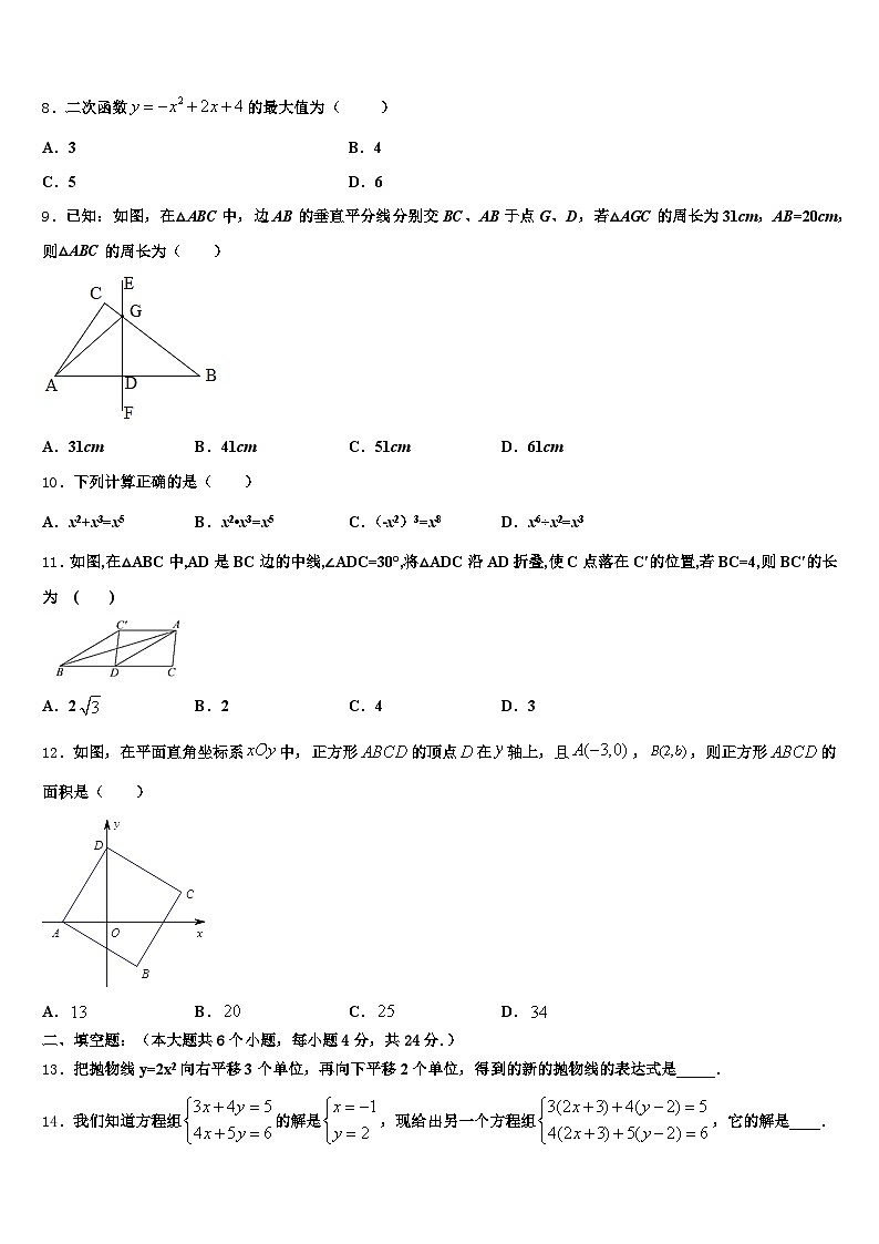 2025年黑龙江省鹤岗市兴山区中考数学最后一模试卷含解析第3页