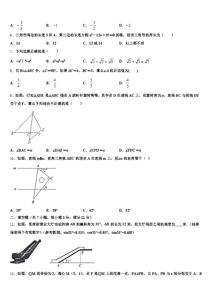 2025年南昌市青山湖区中考数学最后一模试卷含解析第2页