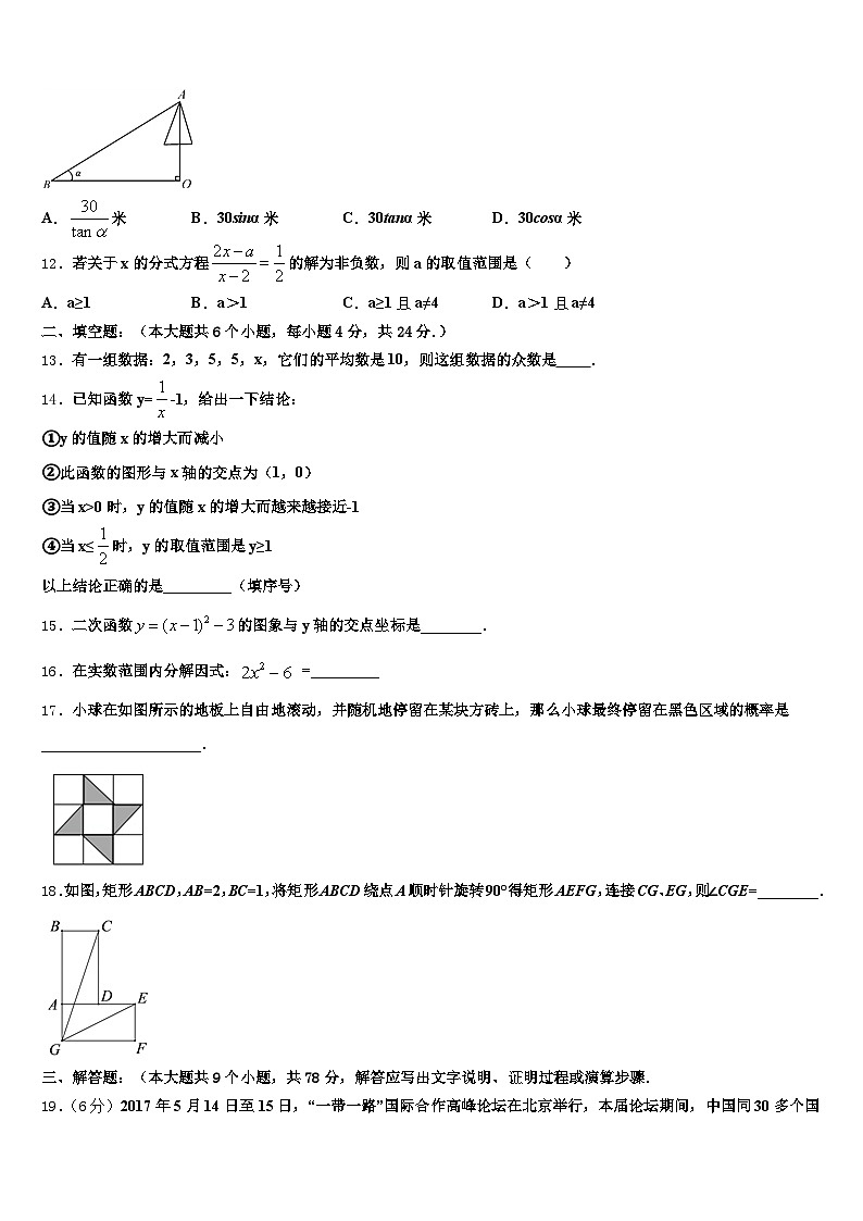 2024-2025学年汕头市潮阳区中考数学全真模拟试卷含解析第3页
