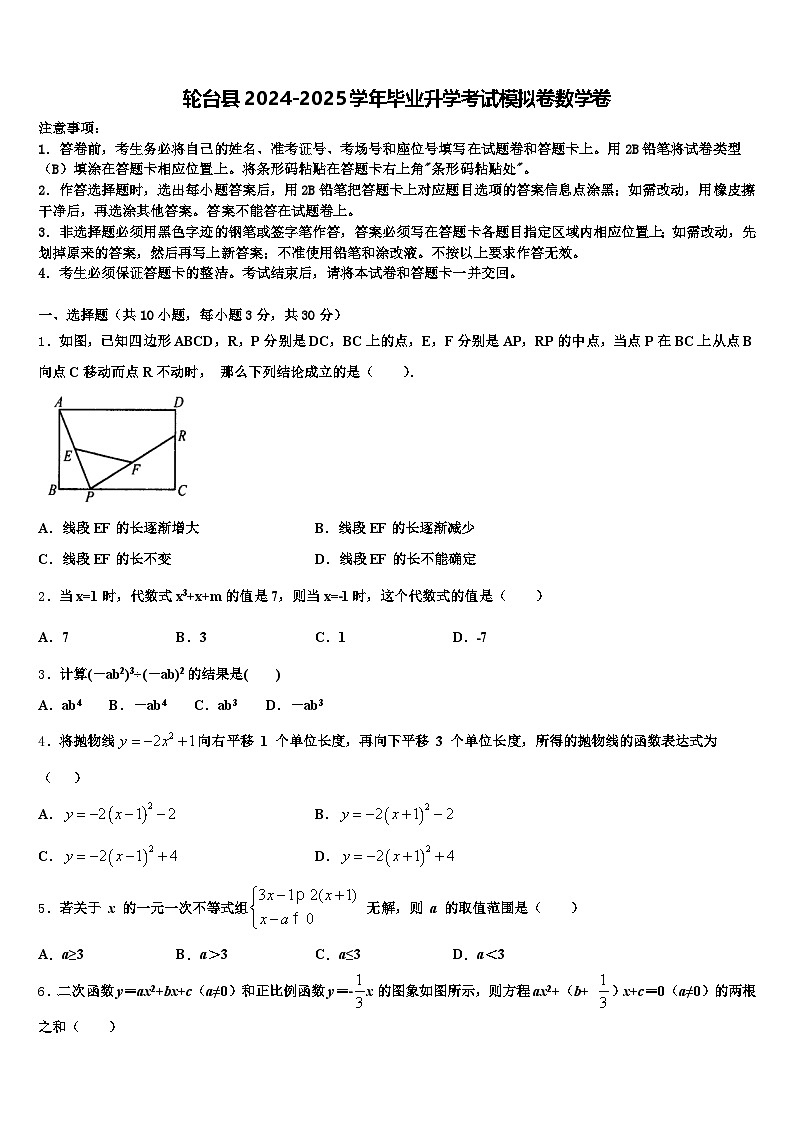 轮台县2024-2025学年毕业升学考试模拟卷数学卷含解析第1页