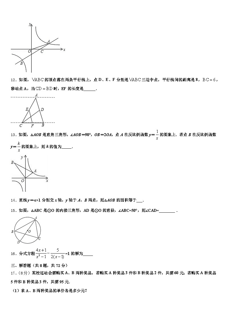 轮台县2024-2025学年毕业升学考试模拟卷数学卷含解析第3页