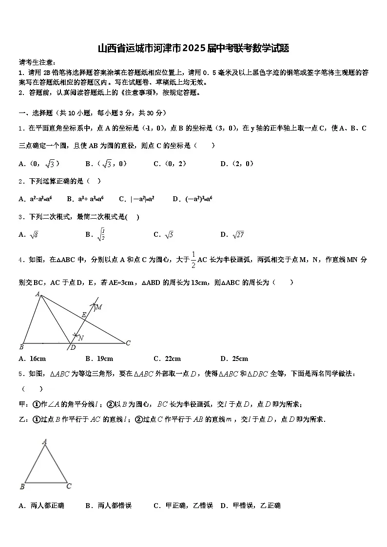 山西省运城市河津市2025届中考联考数学试题含解析第1页