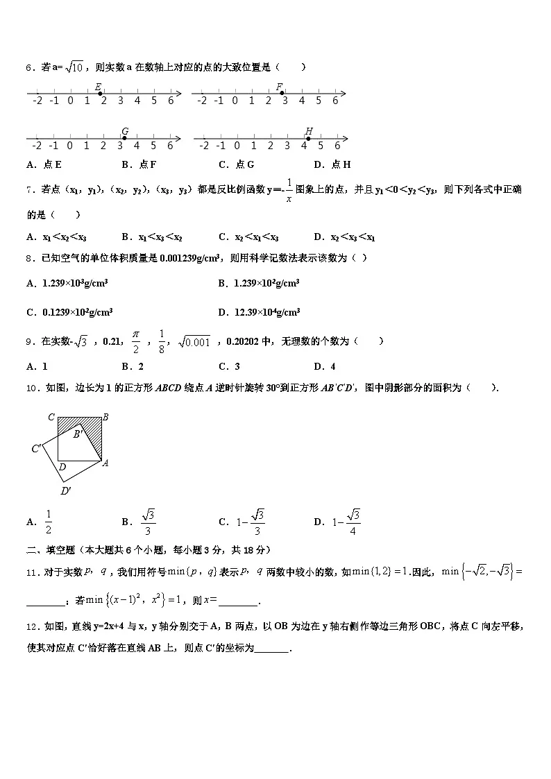 山西省运城市河津市2025届中考联考数学试题含解析第2页