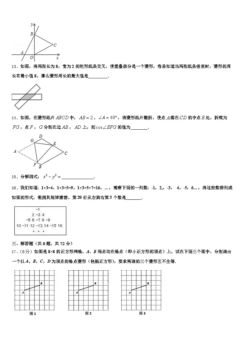 山西省运城市河津市2025届中考联考数学试题含解析第3页