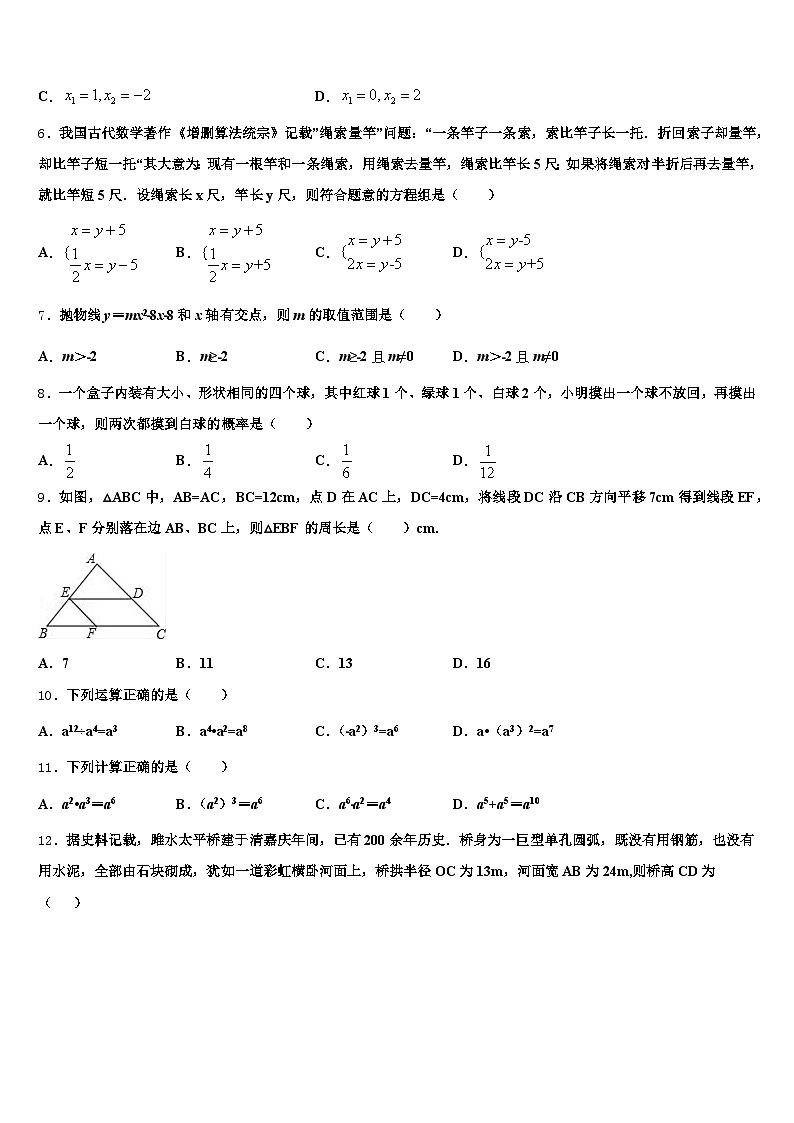 梧州市岑溪市2024-2025学年中考一模数学试题含解析第2页