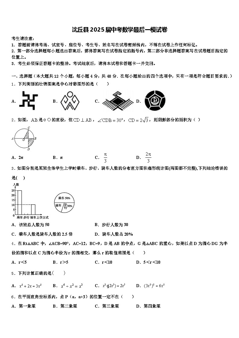 沈丘县2025届中考数学最后一模试卷含解析第1页