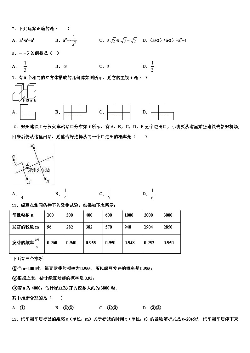 沈丘县2025届中考数学最后一模试卷含解析第2页