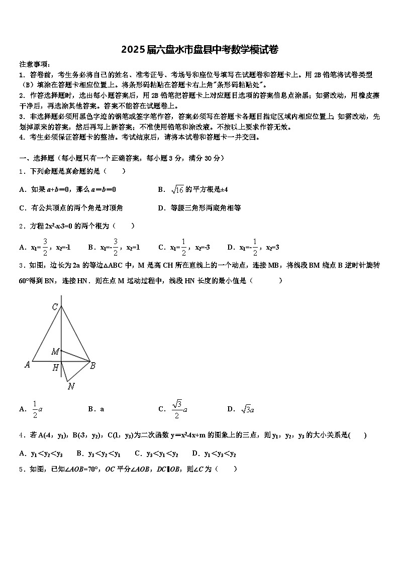 2025届六盘水市盘县中考数学模试卷含解析第1页