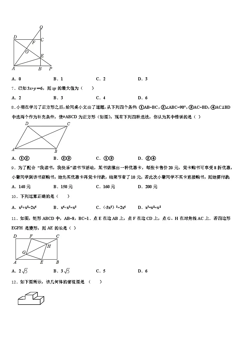甘肃省天水市清水县2025年中考数学模拟试题含解析第2页