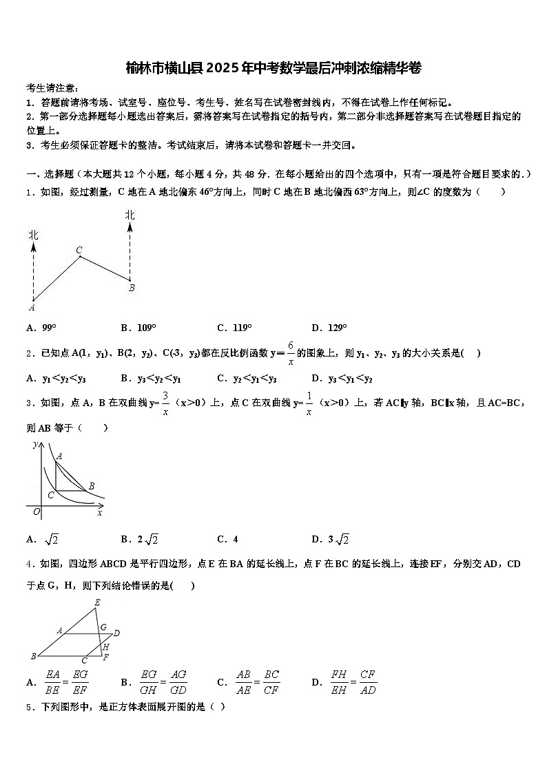 榆林市横山县2025年中考数学最后冲刺浓缩精华卷含解析第1页