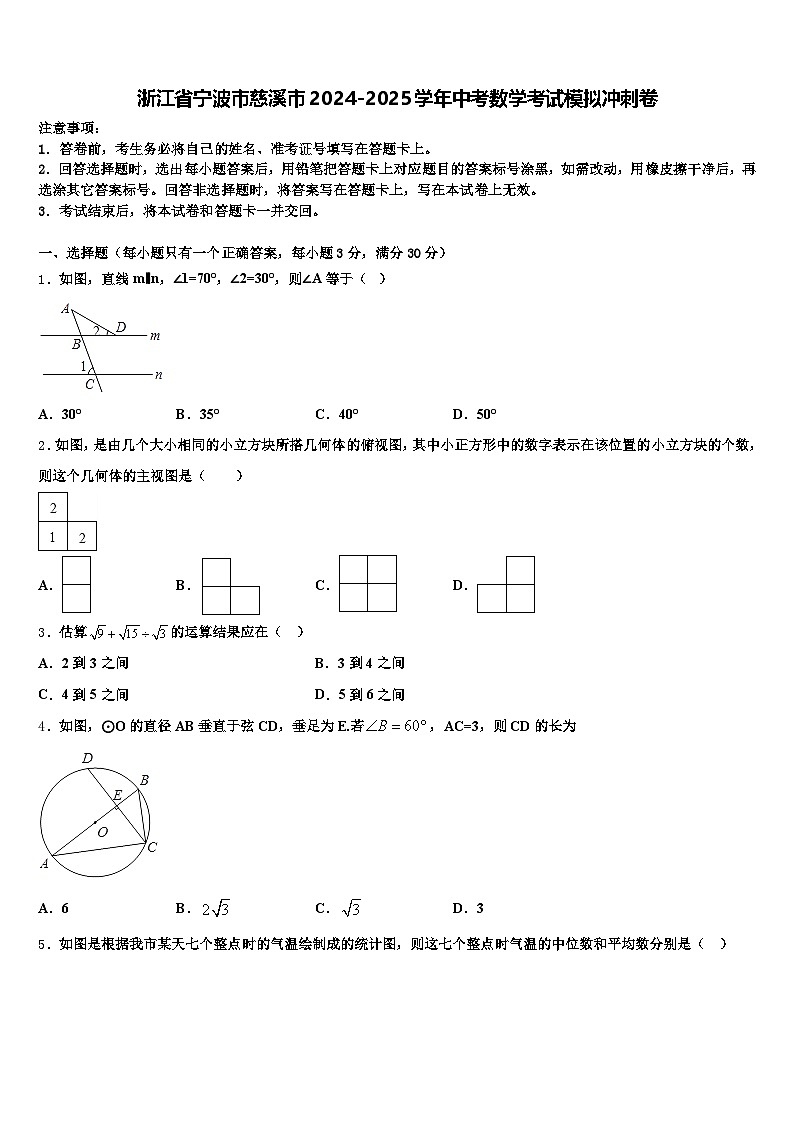 浙江省宁波市慈溪市2024-2025学年中考数学考试模拟冲刺卷含解析第1页