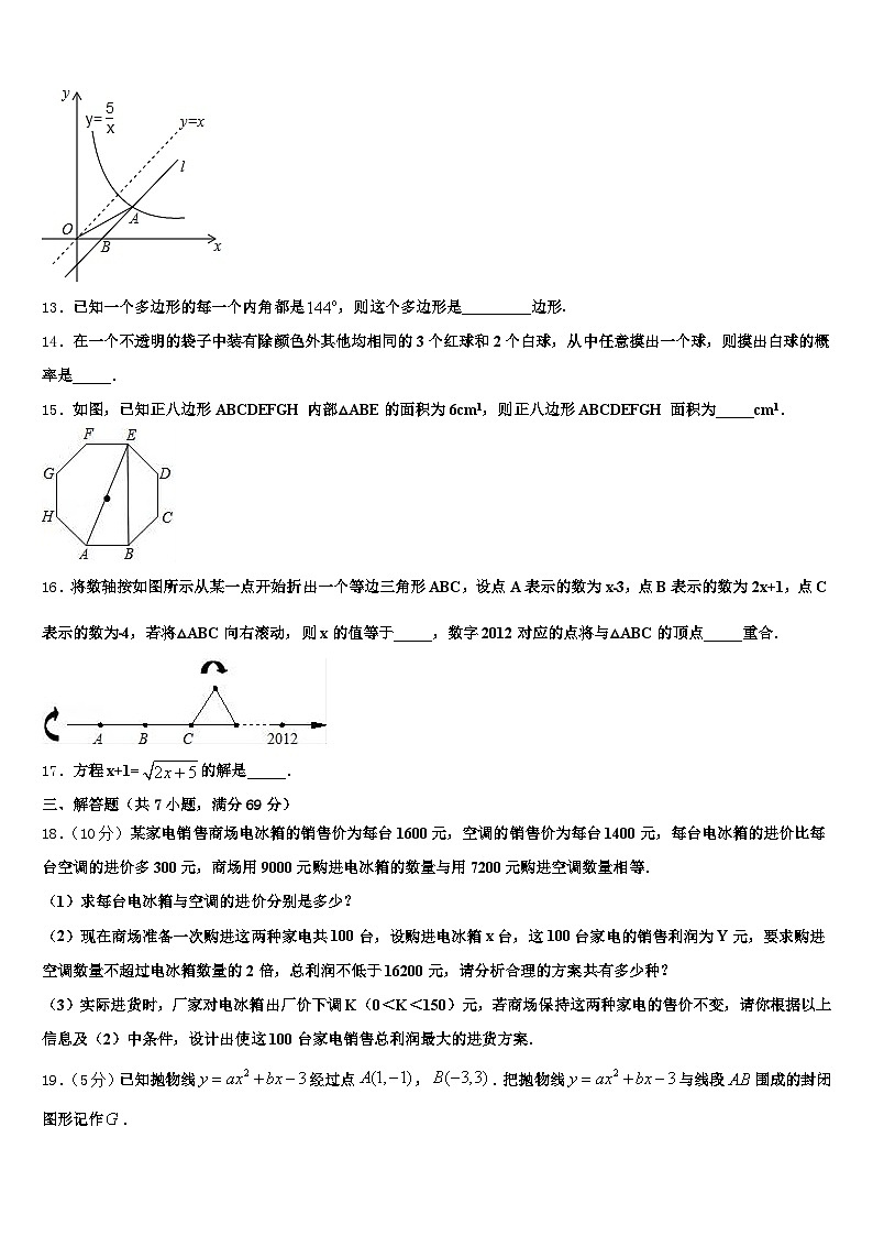 浙江省宁波市慈溪市2024-2025学年中考数学考试模拟冲刺卷含解析第3页