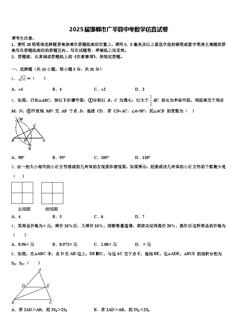 2025届邯郸市广平县中考数学仿真试卷含解析第1页