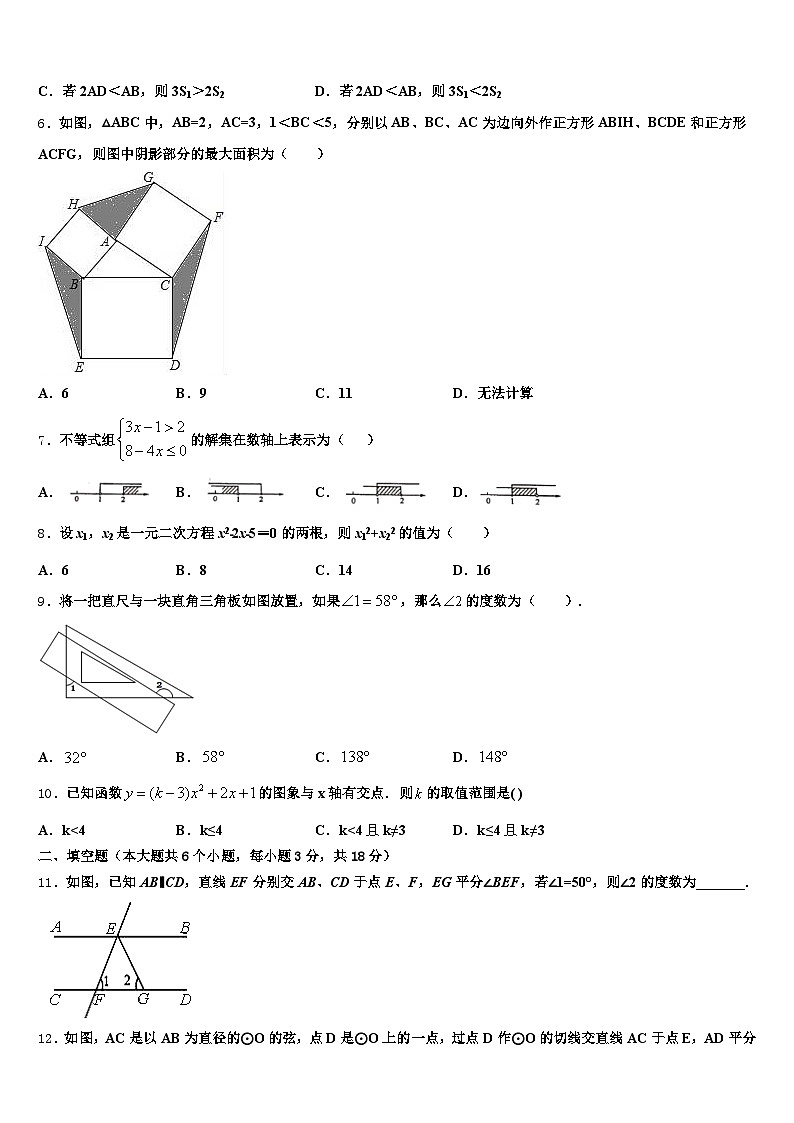 2025届邯郸市广平县中考数学仿真试卷含解析第2页