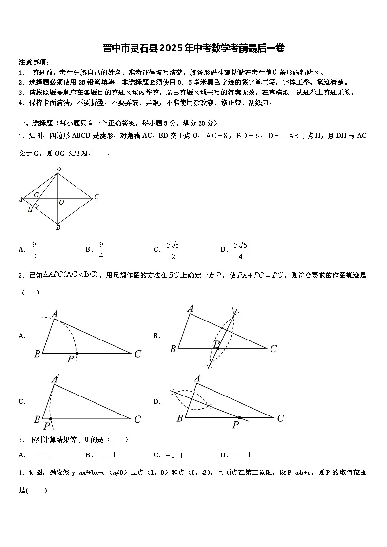 晋中市灵石县2025年中考数学考前最后一卷含解析第1页
