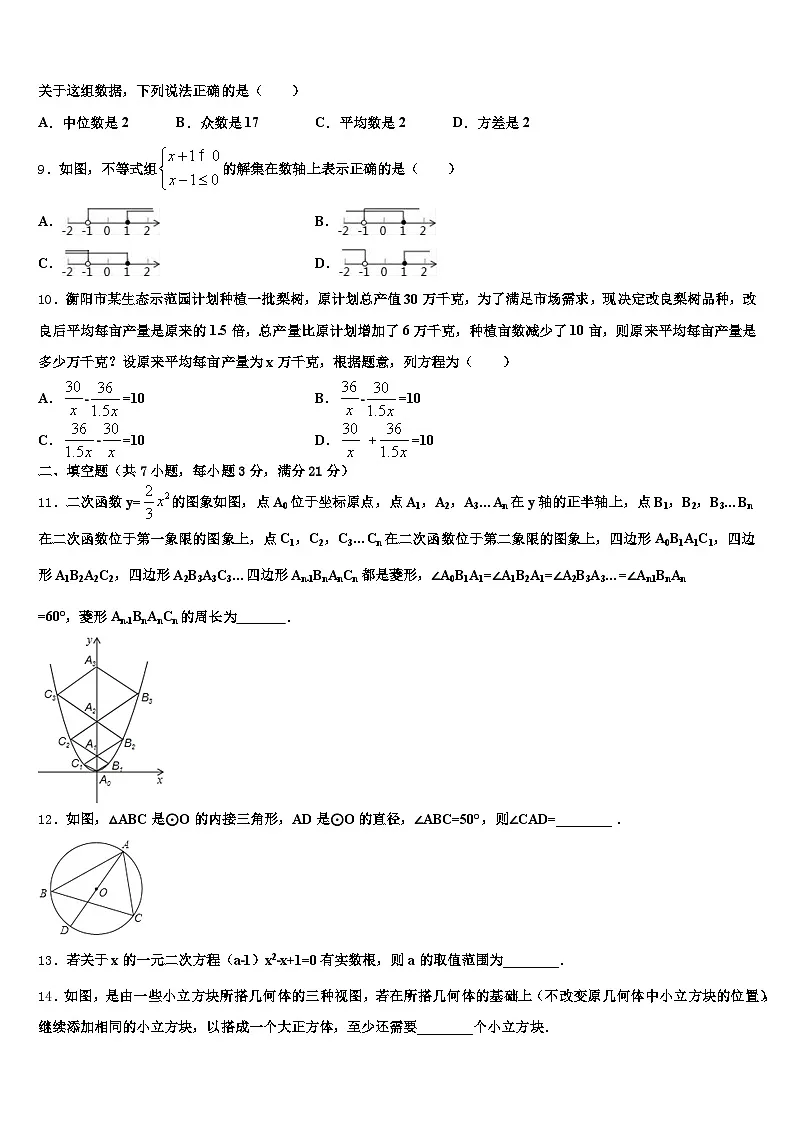 晋中市灵石县2025年中考数学考前最后一卷含解析第3页