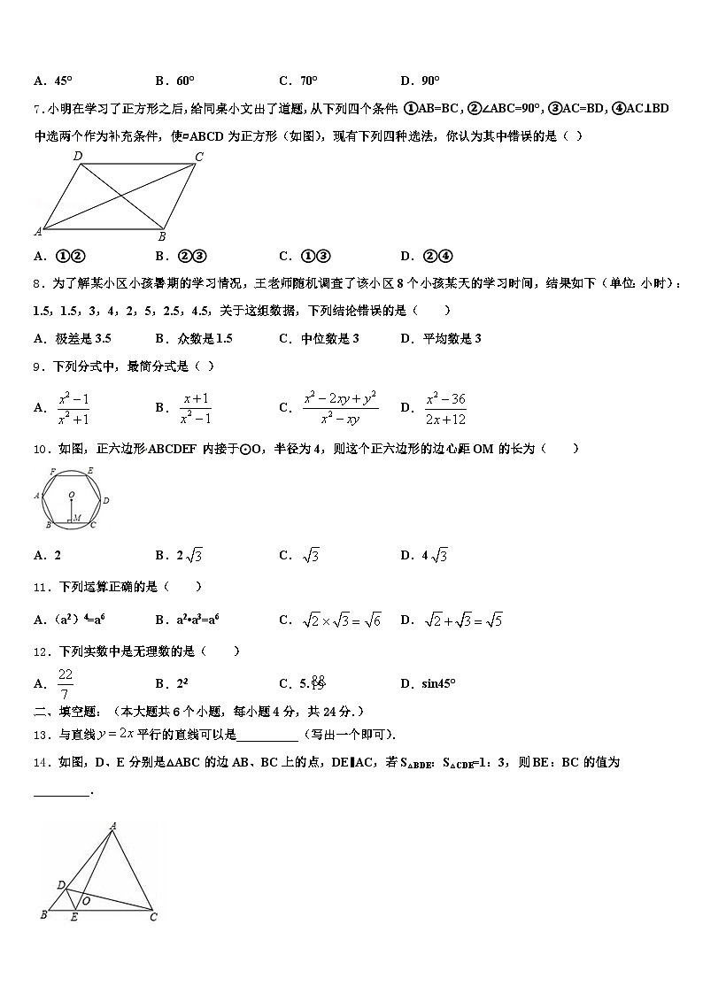 怀来县2025年初中数学毕业考试模拟冲刺卷含解析第2页