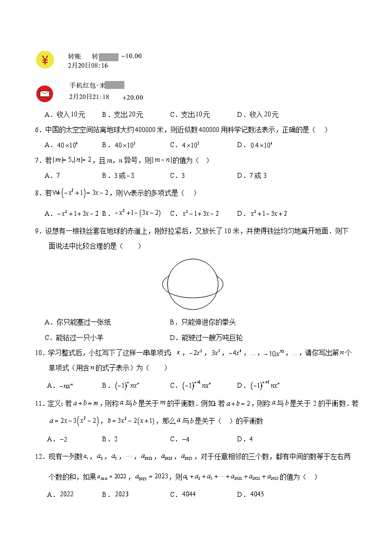 2025-2026学年七年级数学期中模拟卷【人教版2024七年级上第1~4章】（考试版）第2页